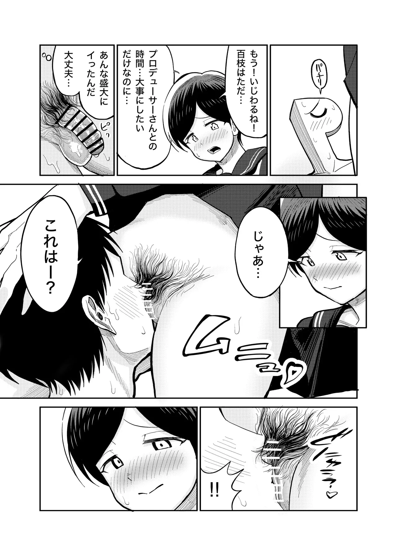 佐々木親子のHなたいけつ!!3 Page.52