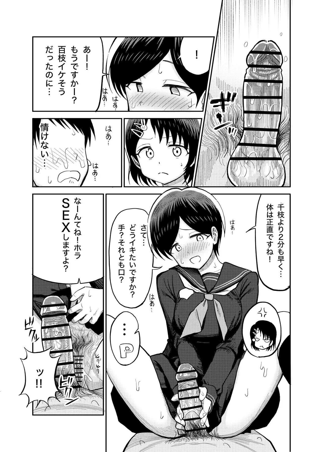 佐々木親子のHなたいけつ!!3 Page.54
