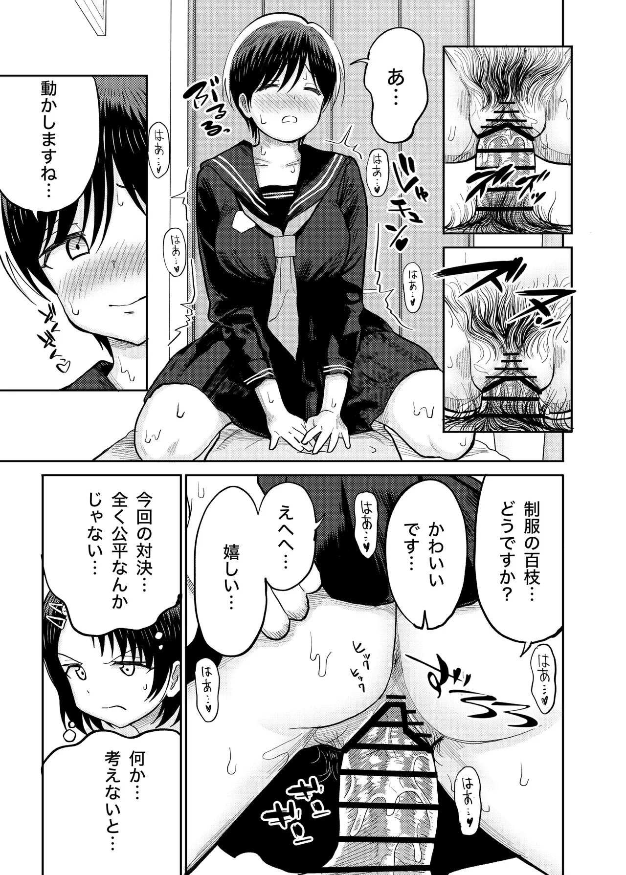 佐々木親子のHなたいけつ!!3 Page.56