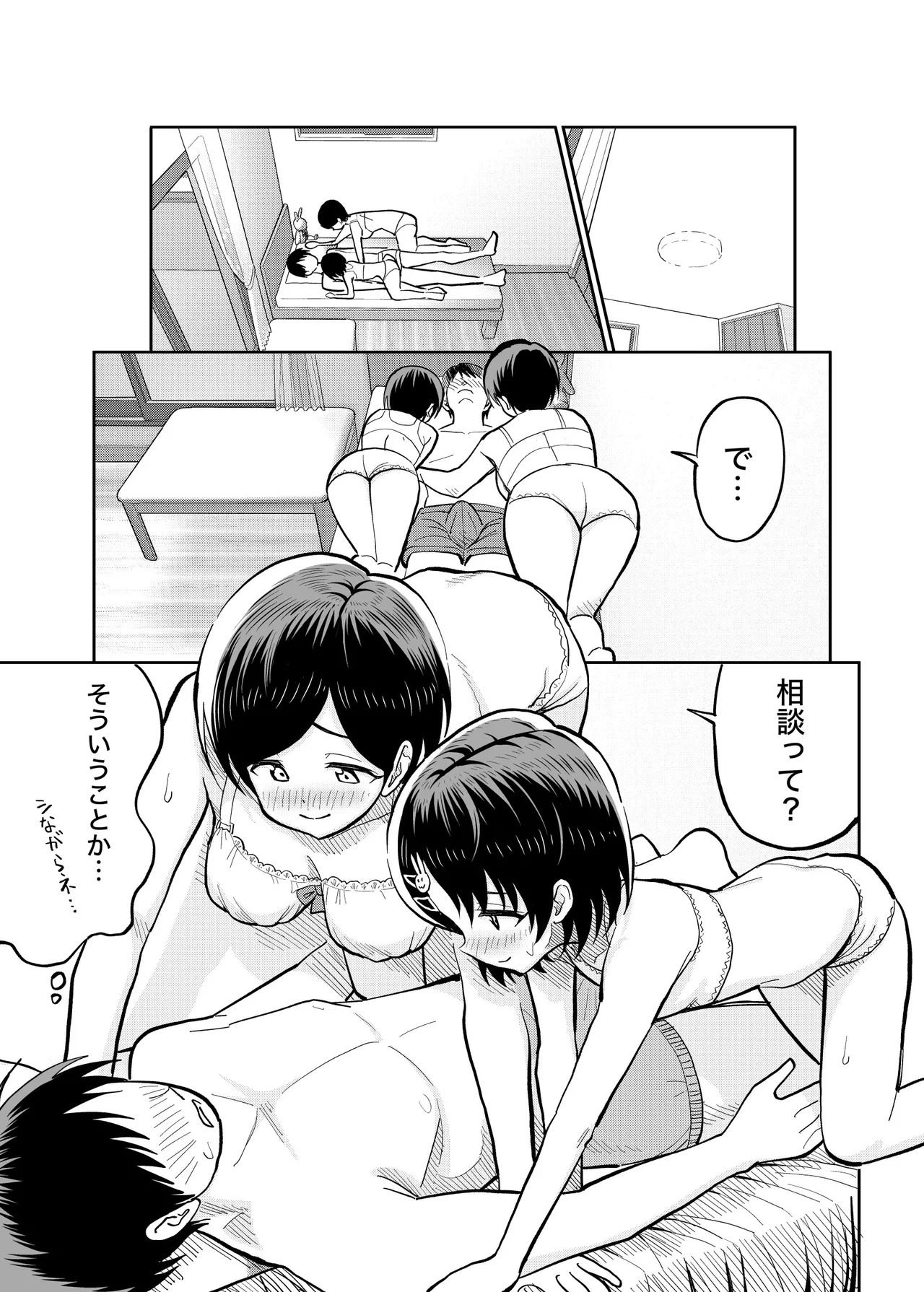 佐々木親子のHなたいけつ!!3 Page.6