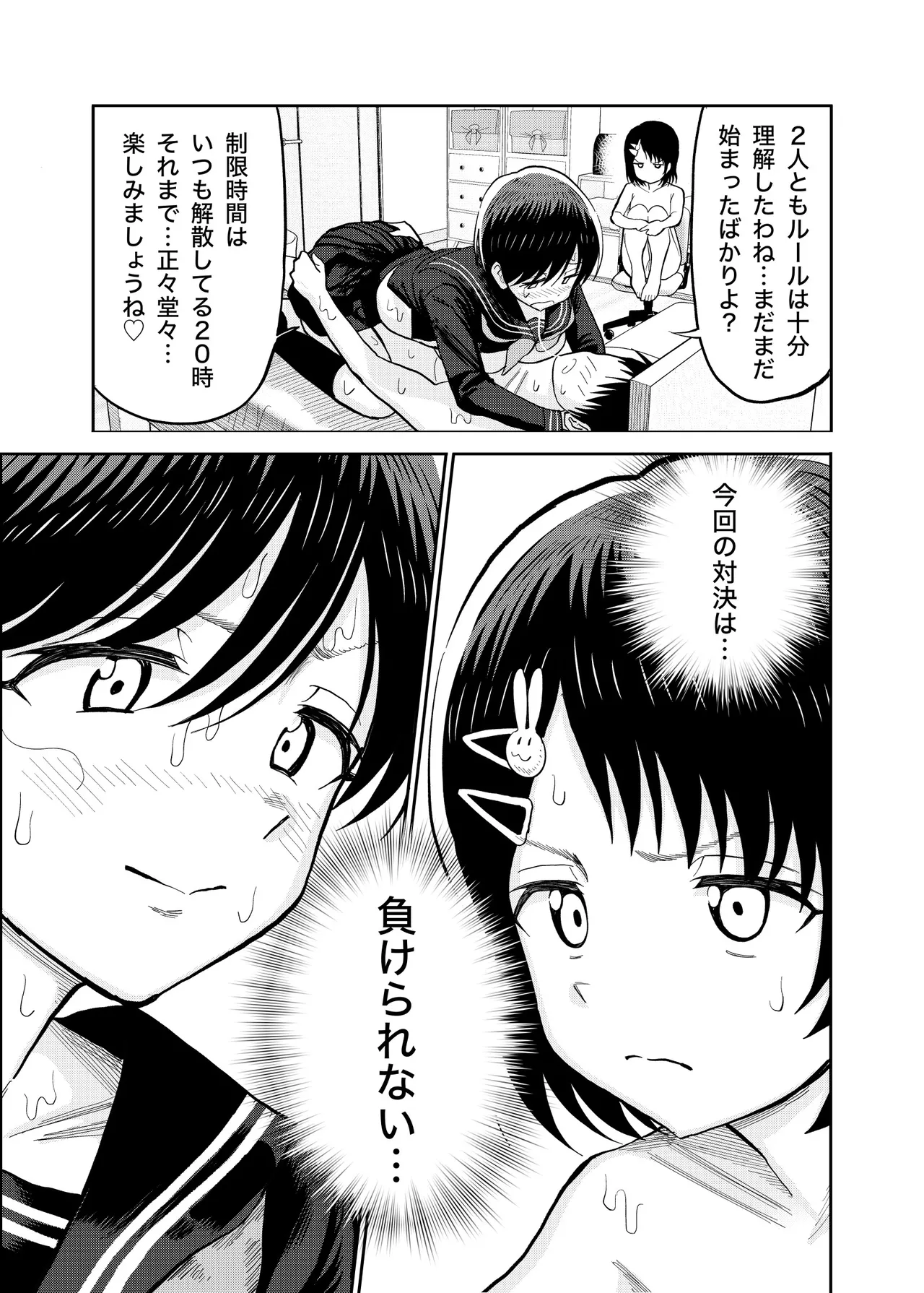佐々木親子のHなたいけつ!!3 Page.64