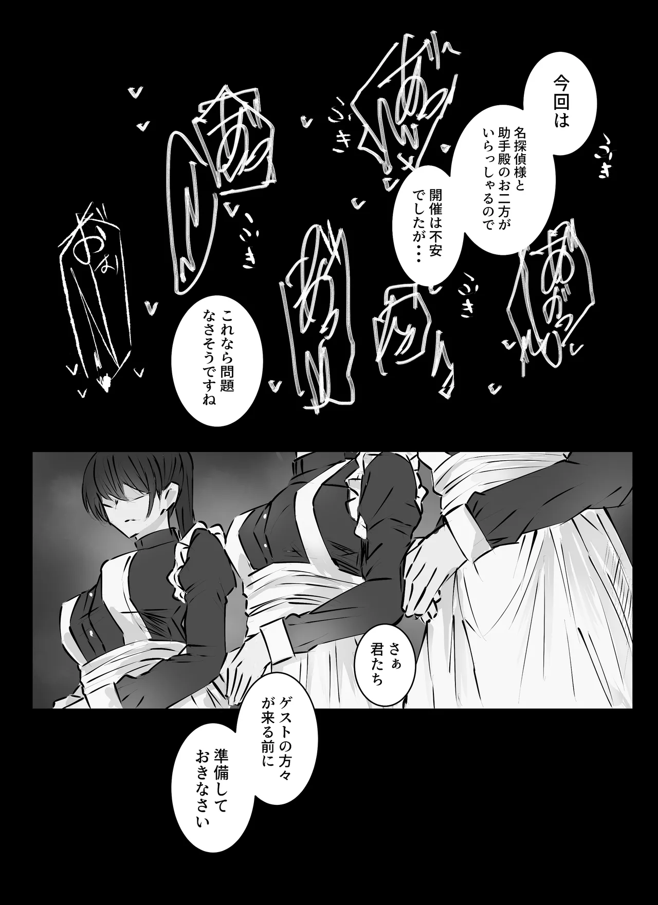 名探偵は捜査の虜3 Page.18