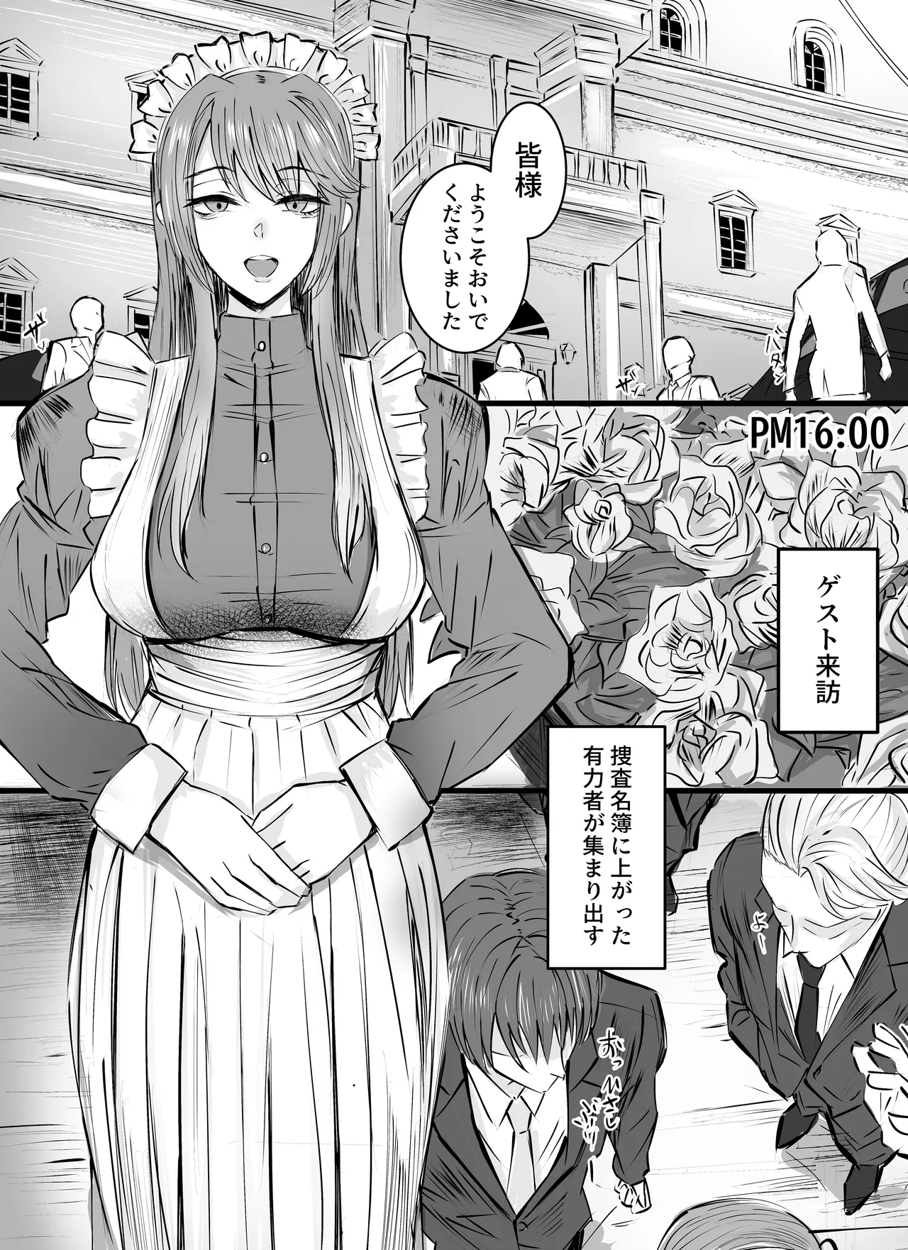 名探偵は捜査の虜3 Page.20