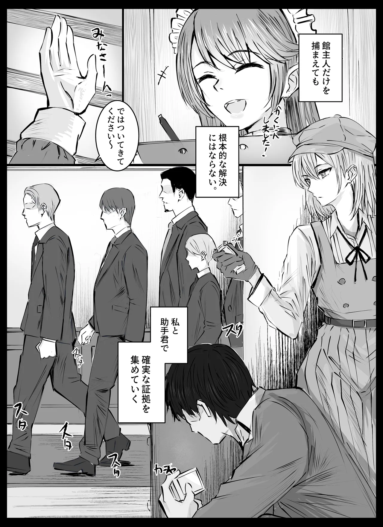名探偵は捜査の虜3 Page.21