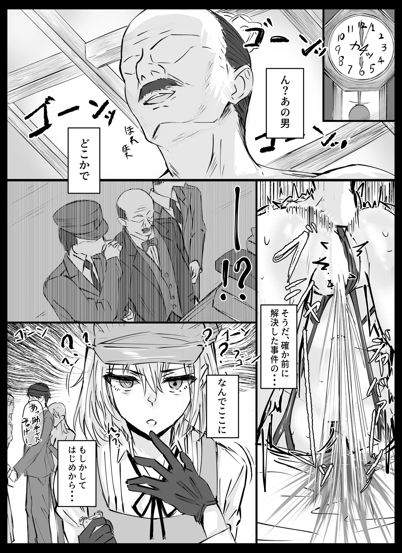 名探偵は捜査の虜3 Page.27