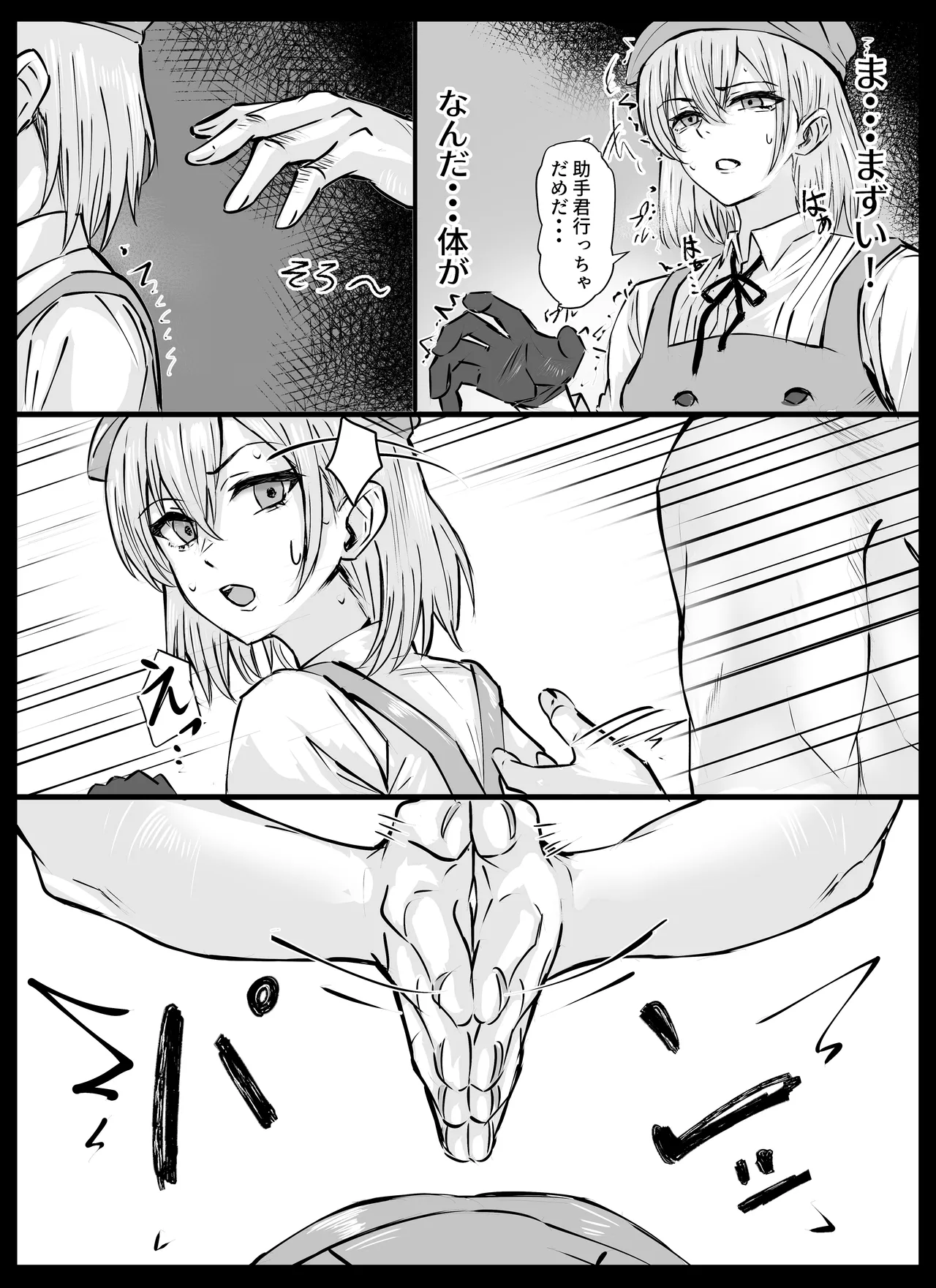 名探偵は捜査の虜3 Page.29