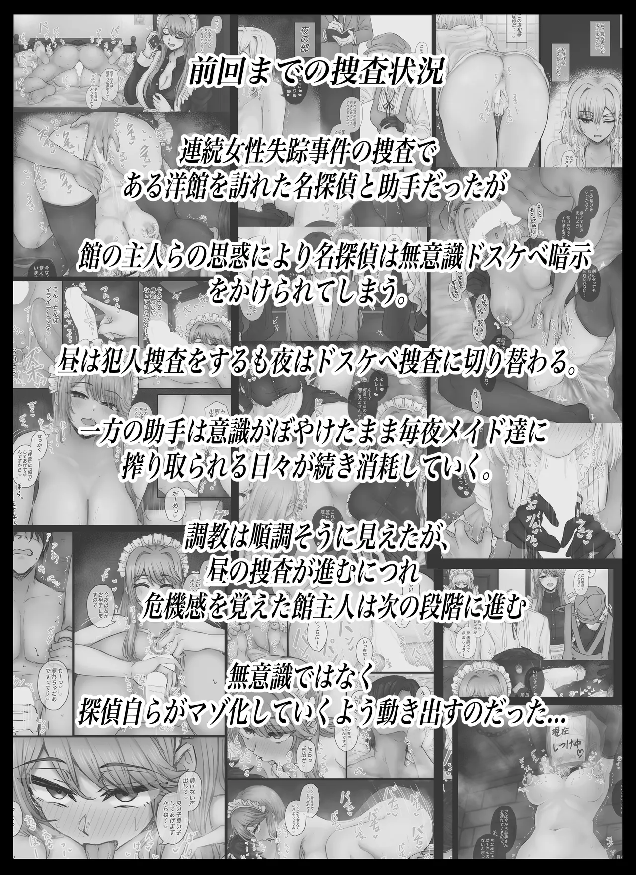名探偵は捜査の虜3 Page.3