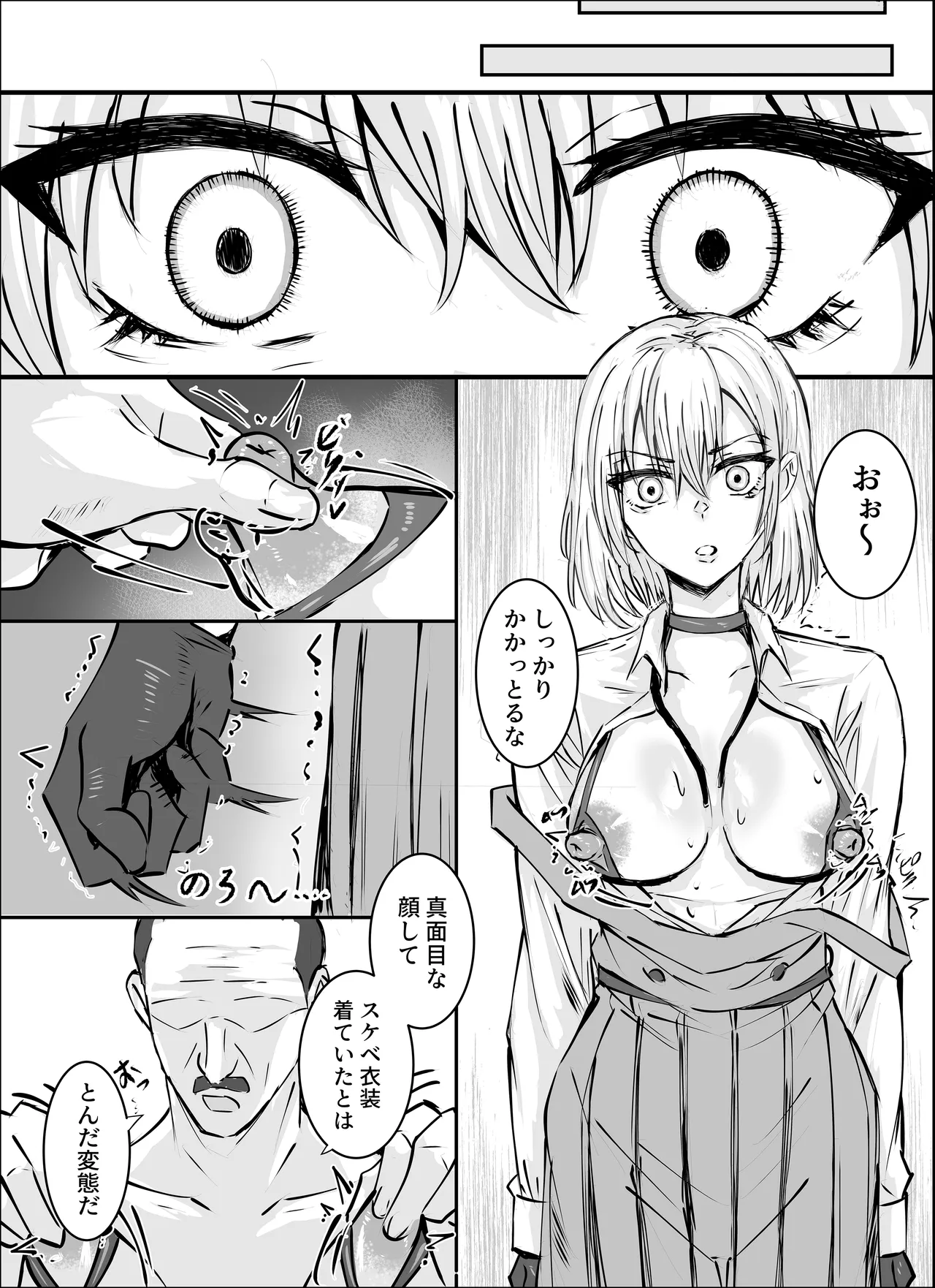 名探偵は捜査の虜3 Page.30