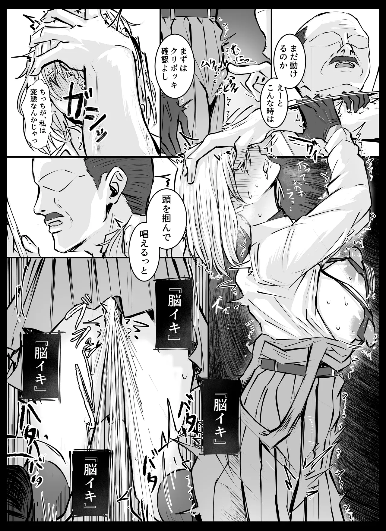 名探偵は捜査の虜3 Page.31