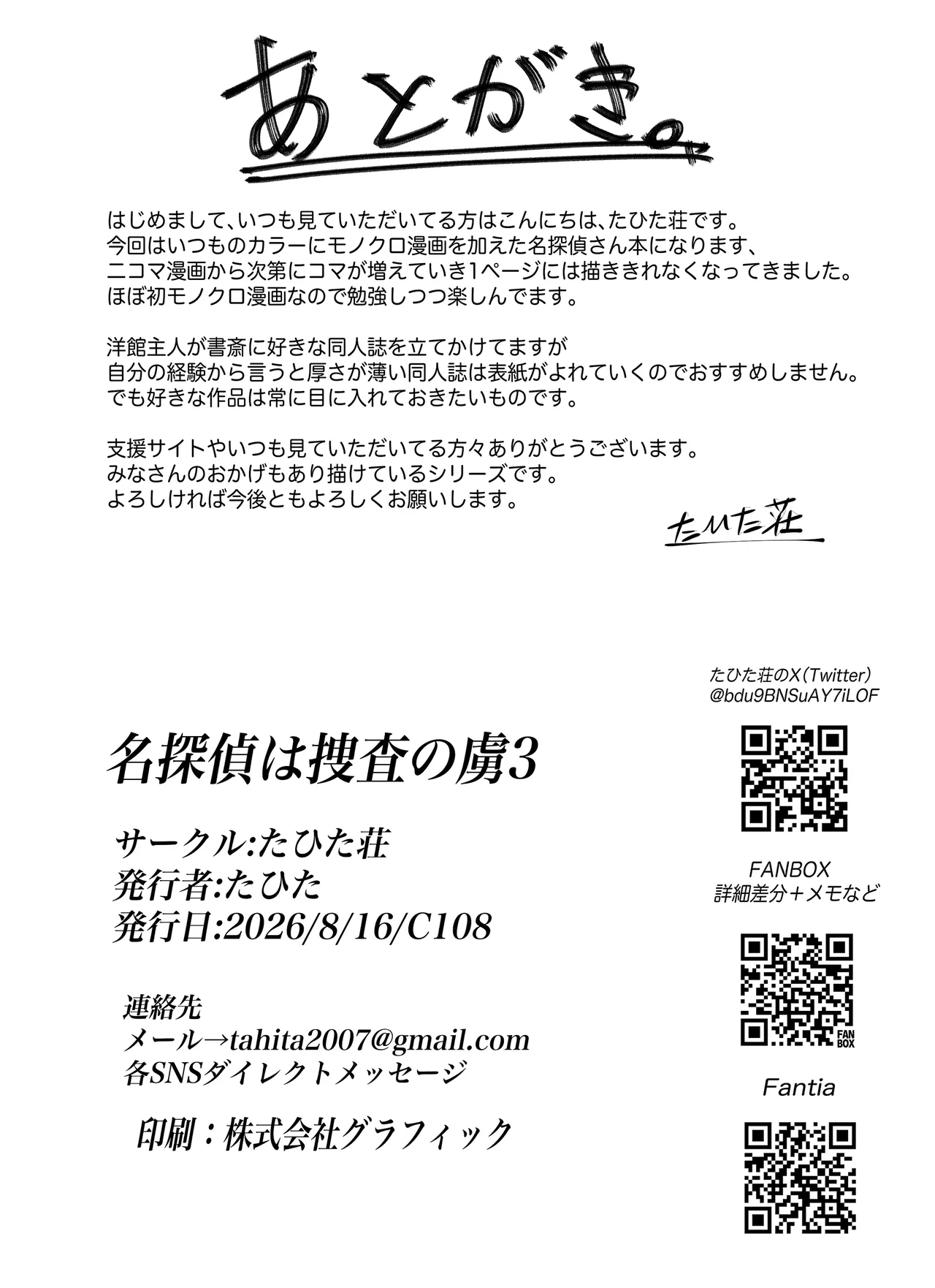 名探偵は捜査の虜3 Page.37