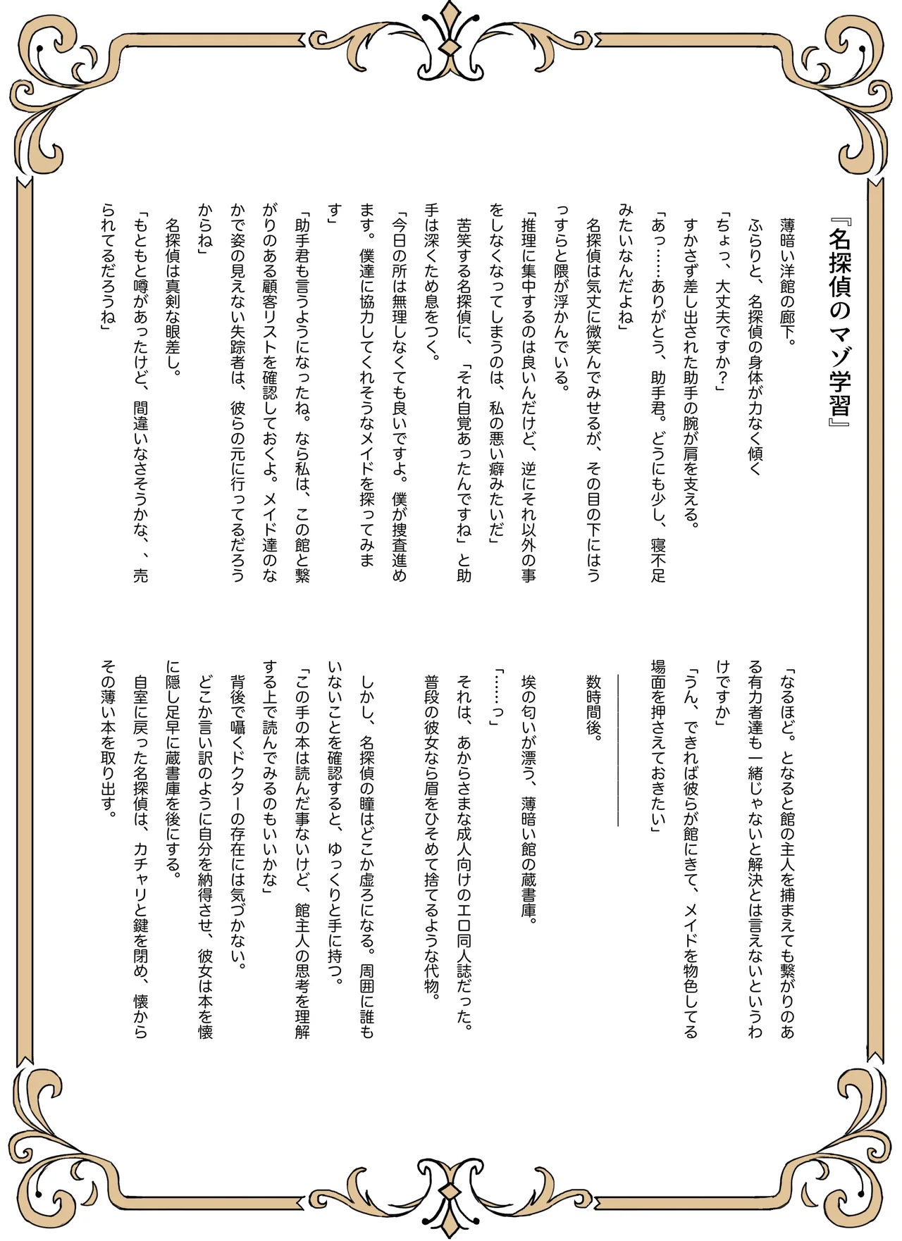 名探偵は捜査の虜3 Page.39