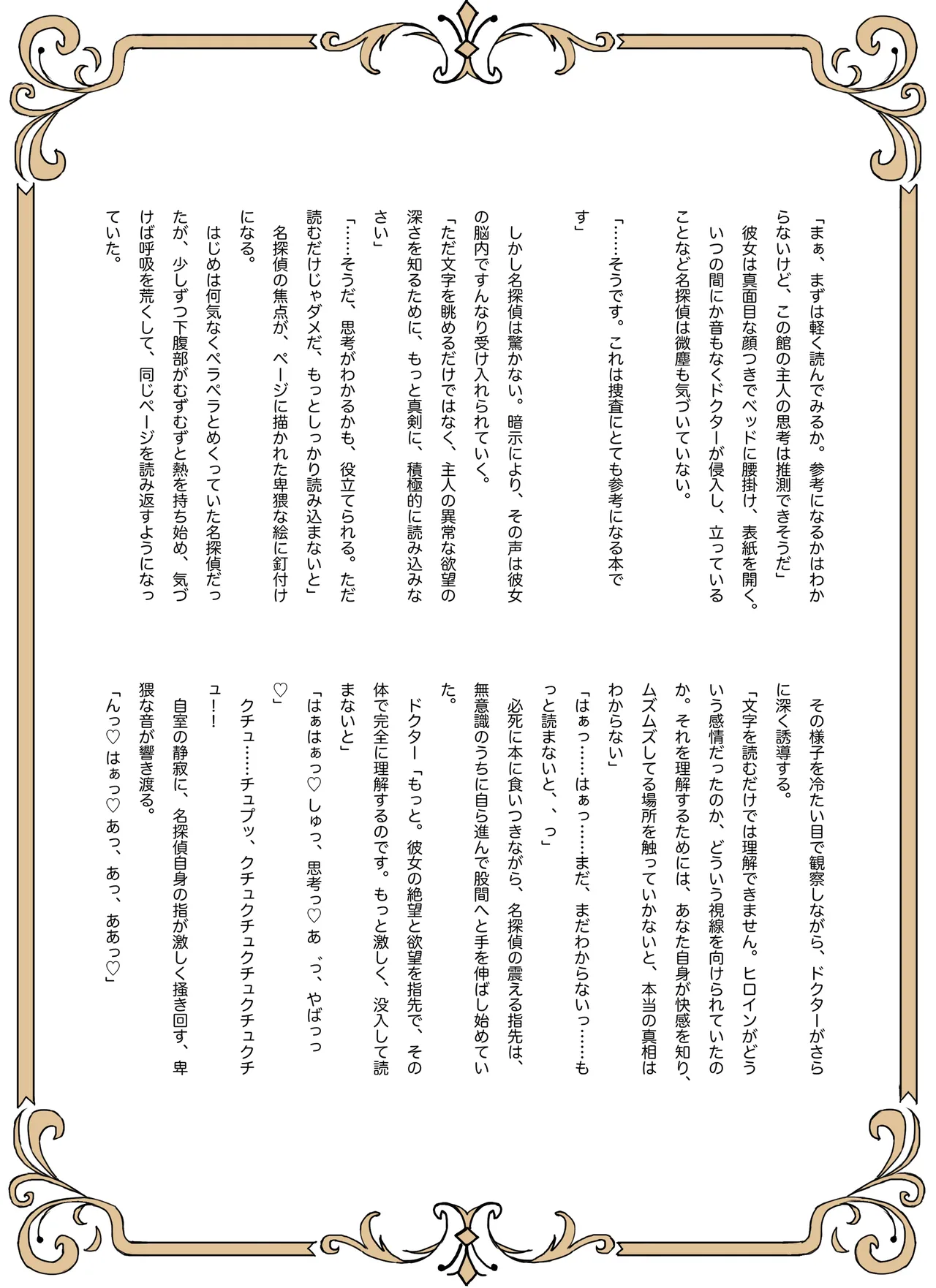 名探偵は捜査の虜3 Page.40