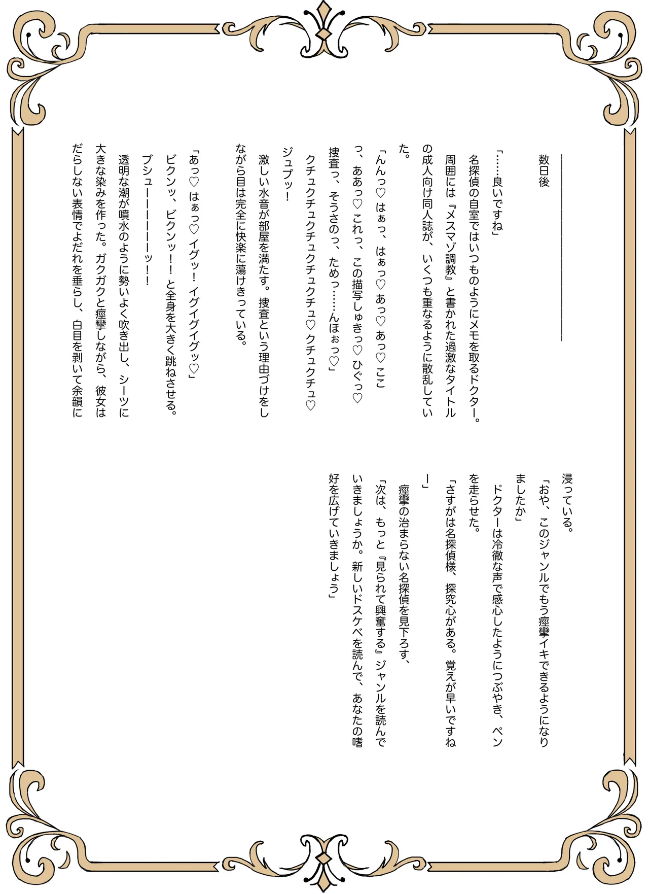 名探偵は捜査の虜3 Page.43
