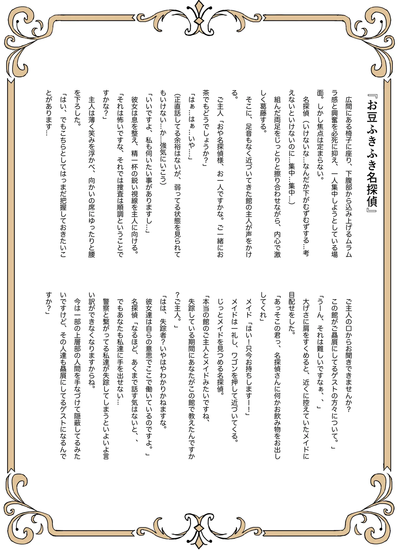 名探偵は捜査の虜3 Page.44