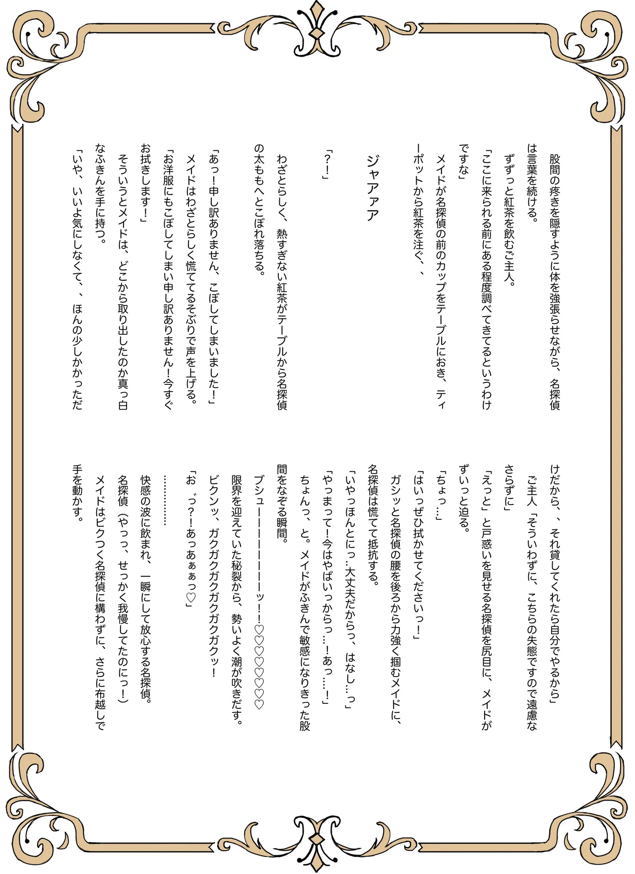 名探偵は捜査の虜3 Page.45
