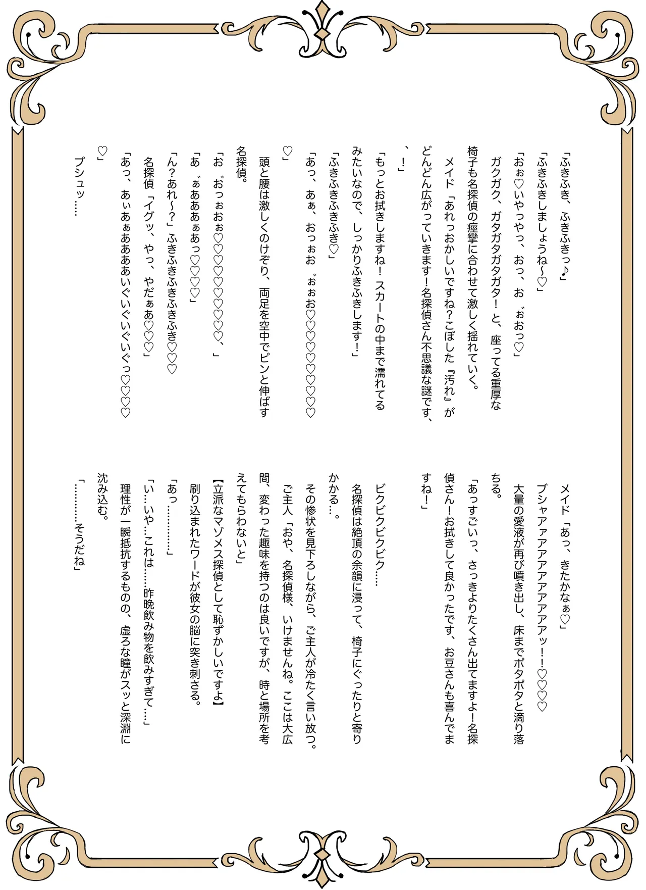 名探偵は捜査の虜3 Page.47