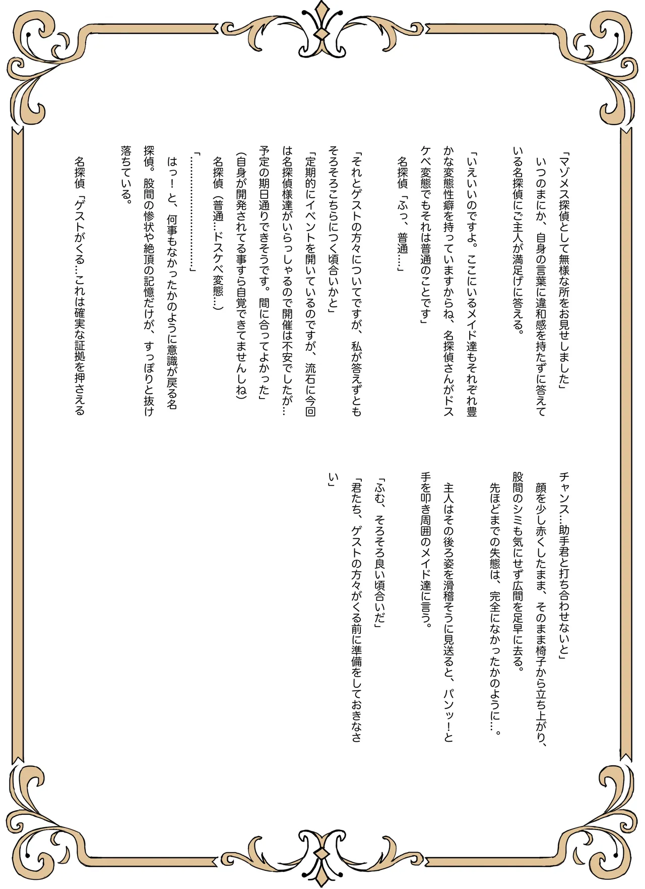 名探偵は捜査の虜3 Page.48