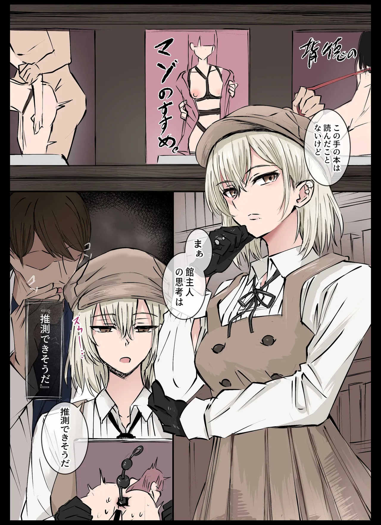 名探偵は捜査の虜3 Page.6