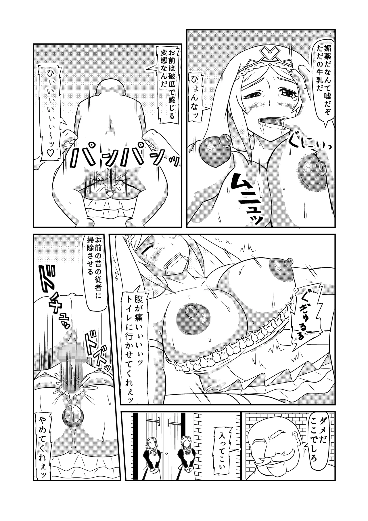 クルセイダー マゾ出産本 Page.11