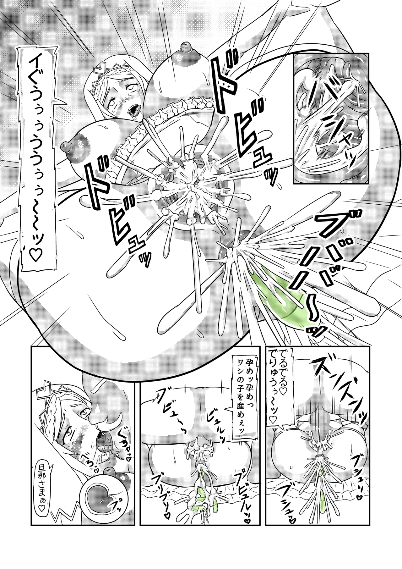 クルセイダー マゾ出産本 Page.13