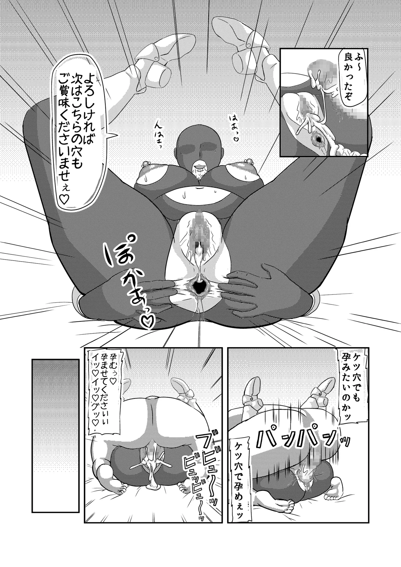 クルセイダー マゾ出産本 Page.17