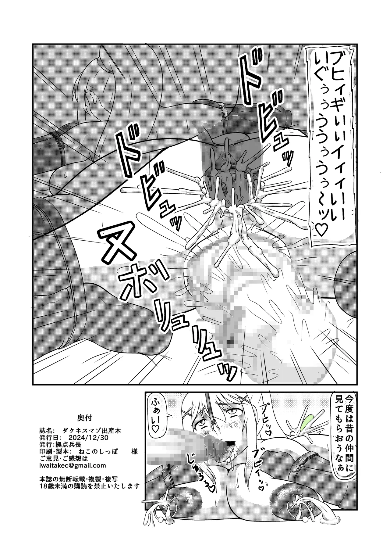 クルセイダー マゾ出産本 Page.24