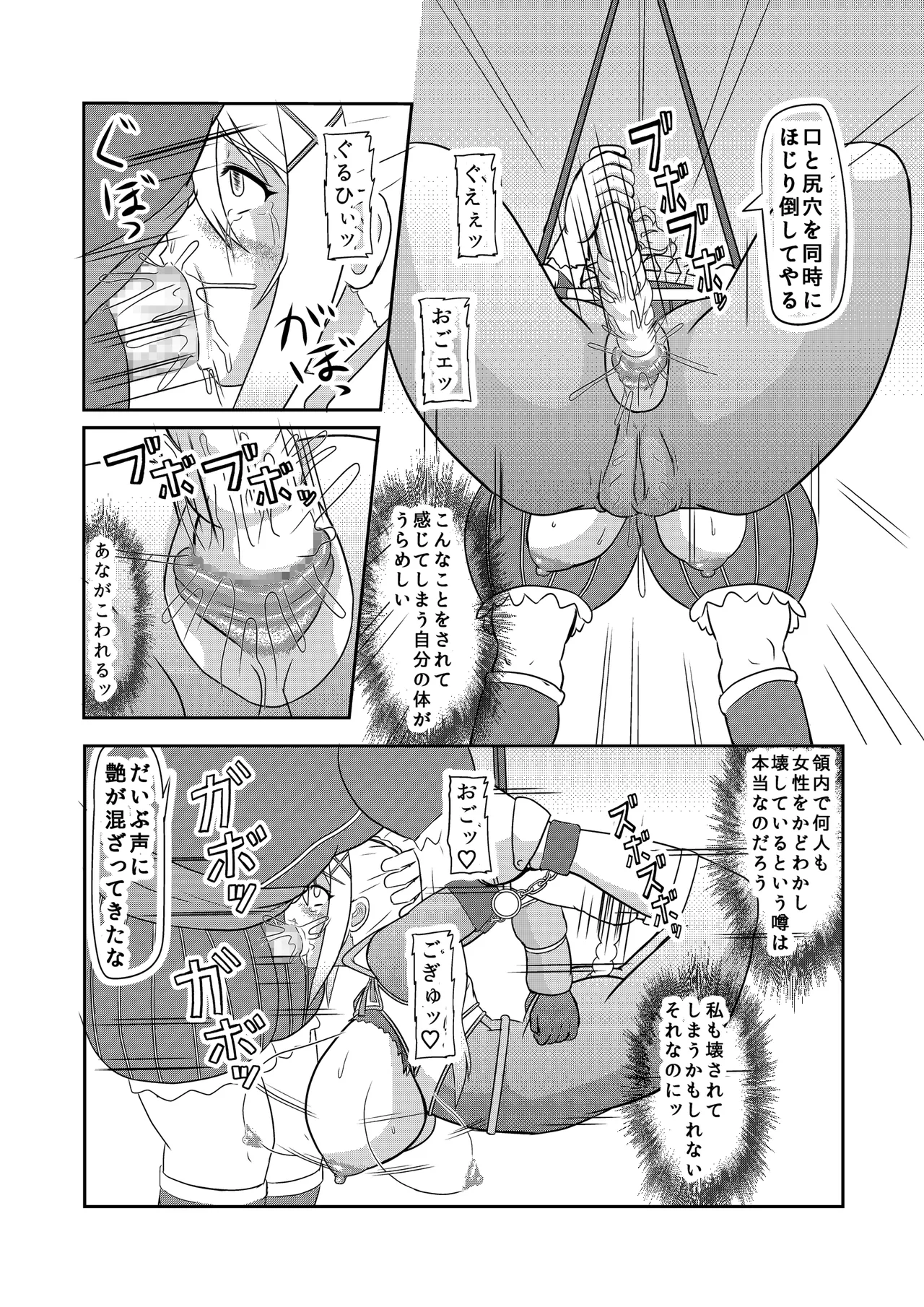 クルセイダー マゾ出産本 Page.4