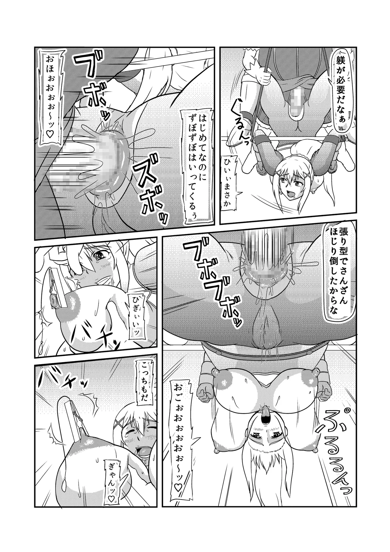 クルセイダー マゾ出産本 Page.6