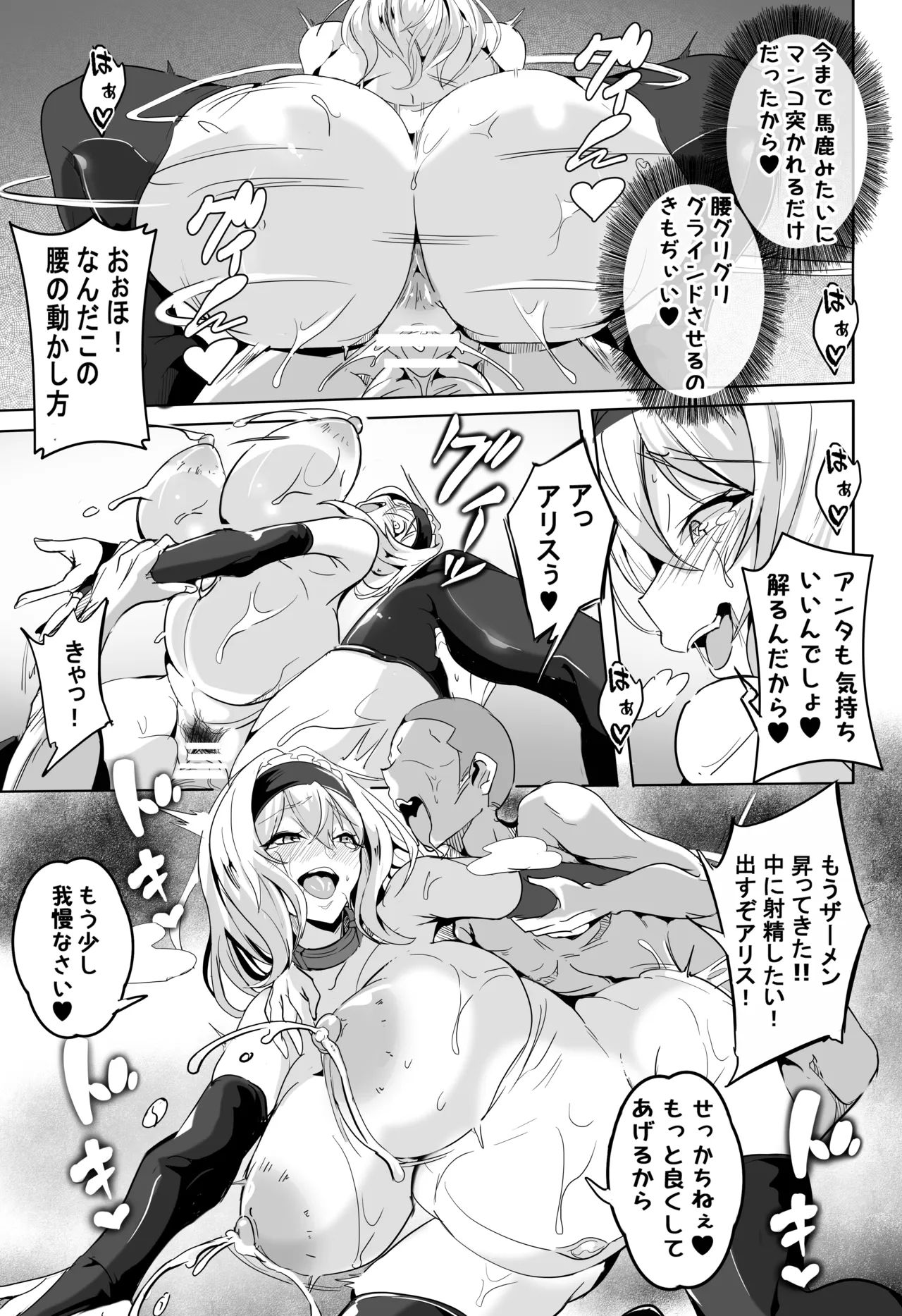 アリスお姉ちゃんVS人里のエロガキ 2 Page.20