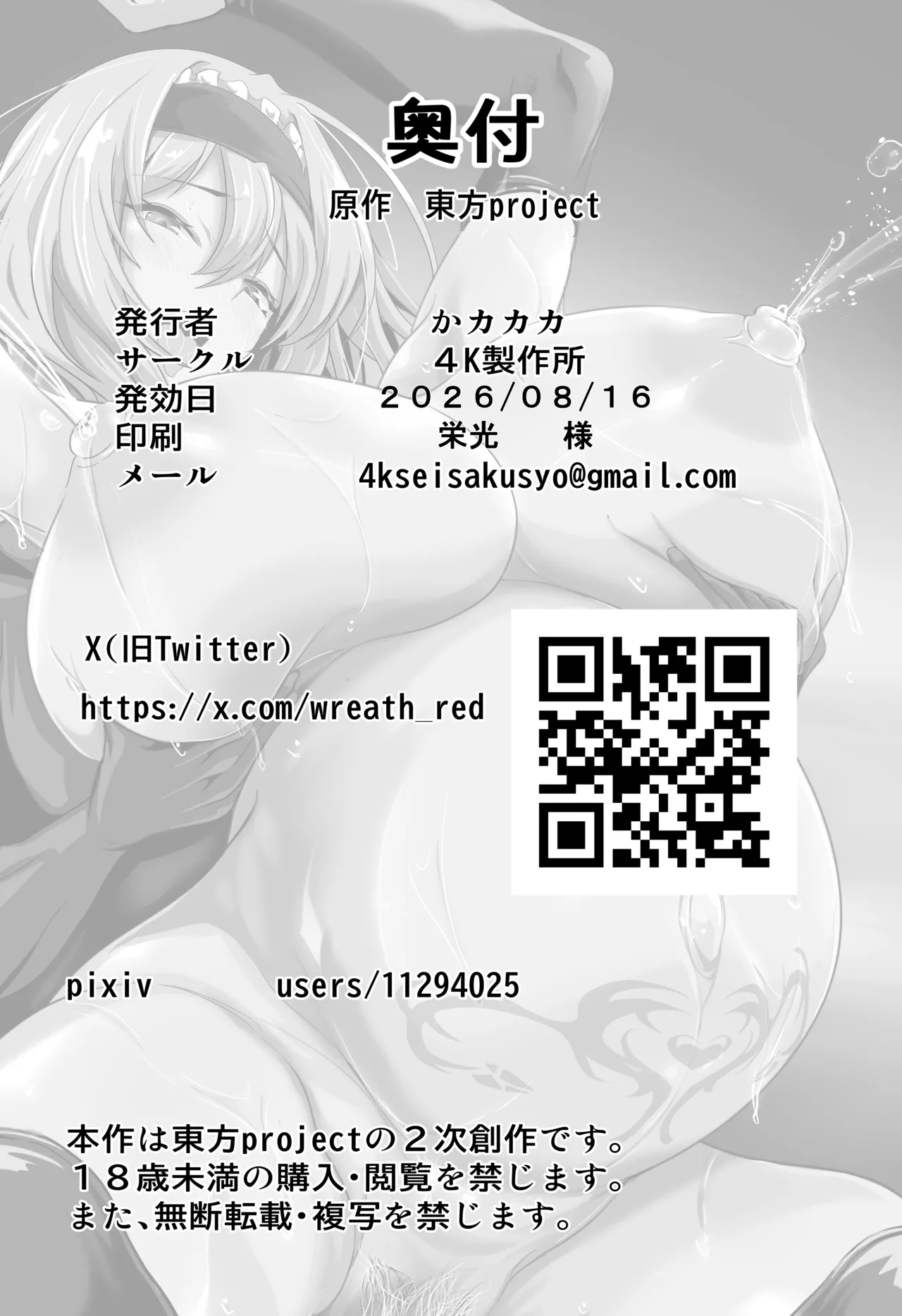 アリスお姉ちゃんVS人里のエロガキ 2 Page.27