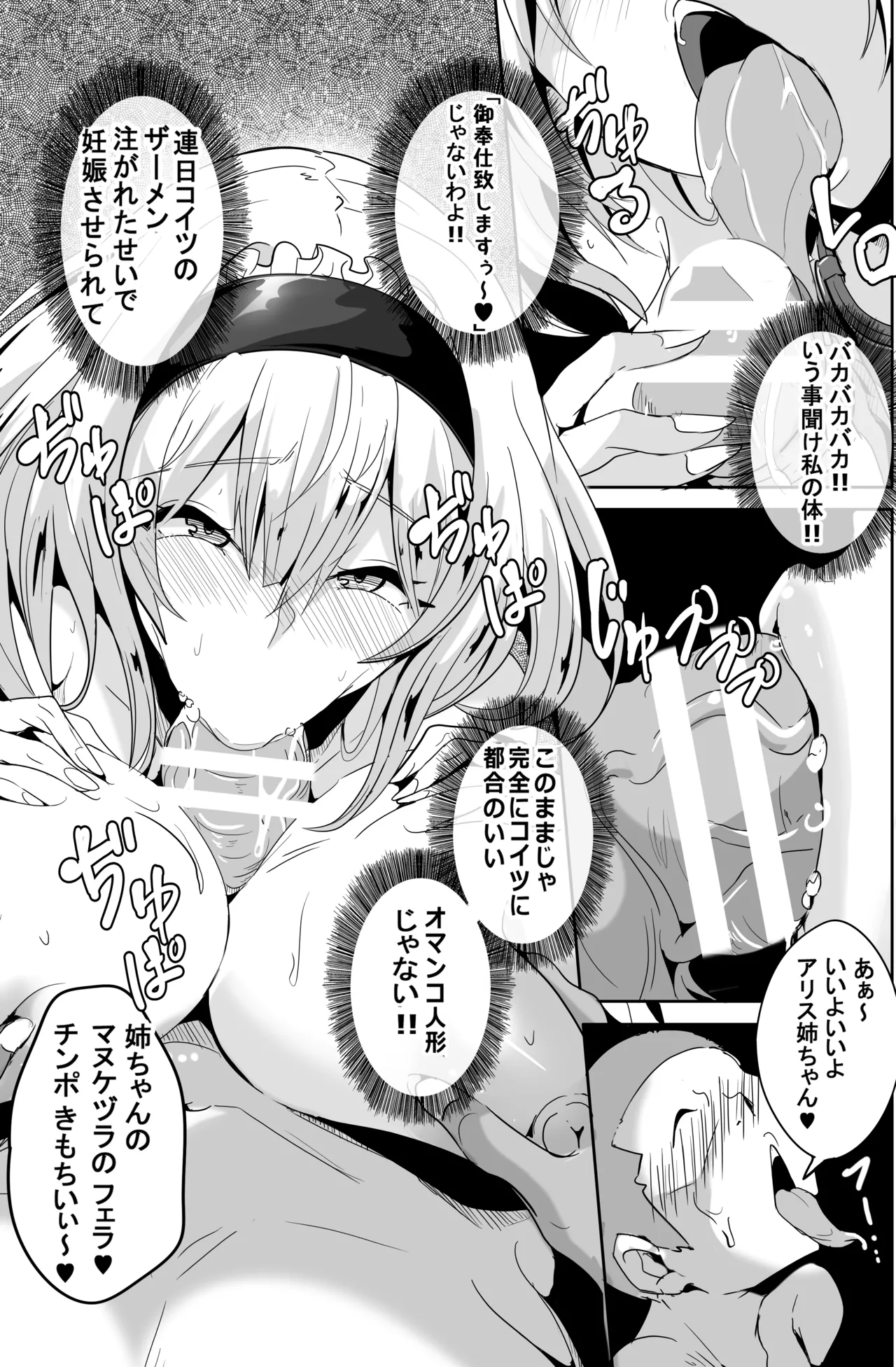 アリスお姉ちゃんVS人里のエロガキ 2 Page.4