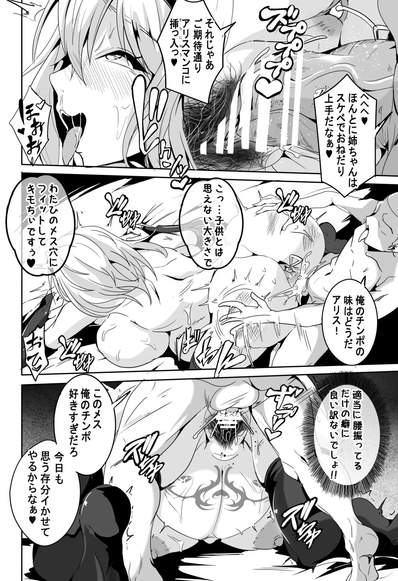 アリスお姉ちゃんVS人里のエロガキ 2 Page.7