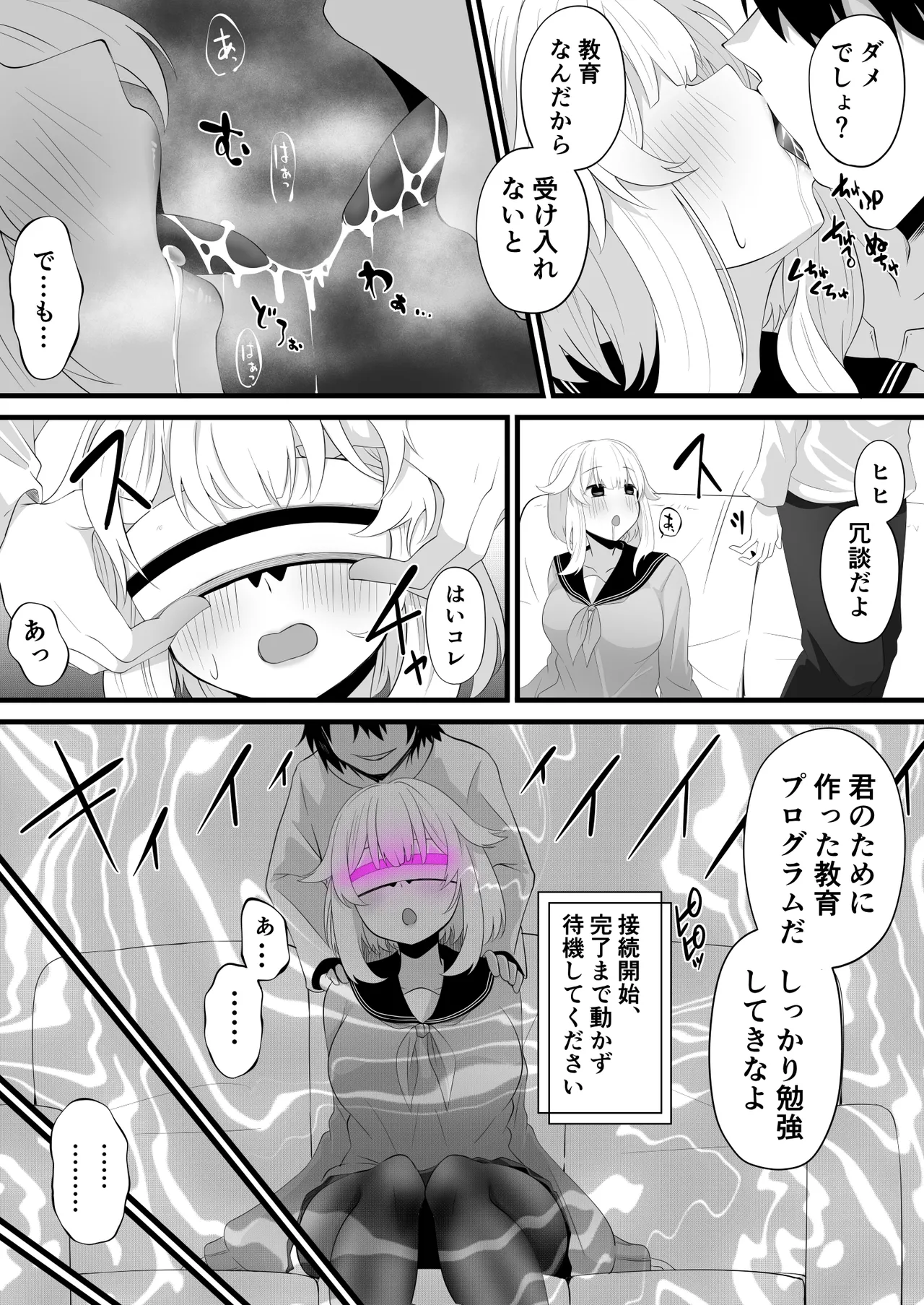 よその子ちゃんが現実と電脳空間で Page.10