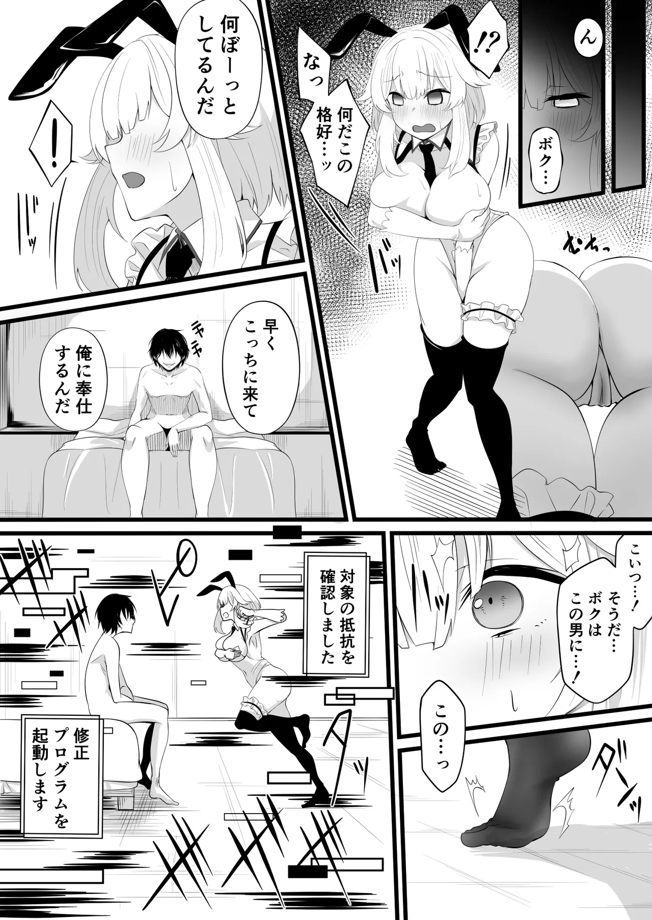 よその子ちゃんが現実と電脳空間で Page.11