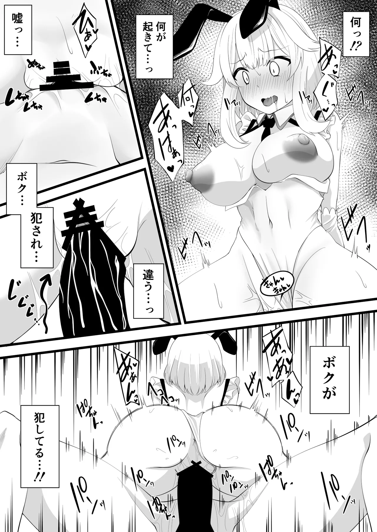 よその子ちゃんが現実と電脳空間で Page.16
