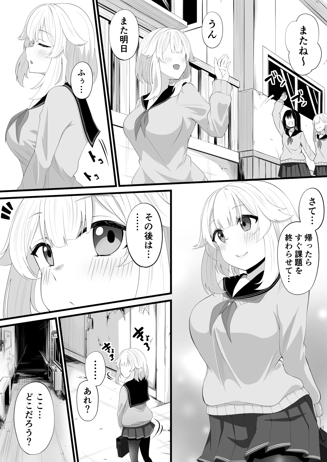 よその子ちゃんが現実と電脳空間で Page.2