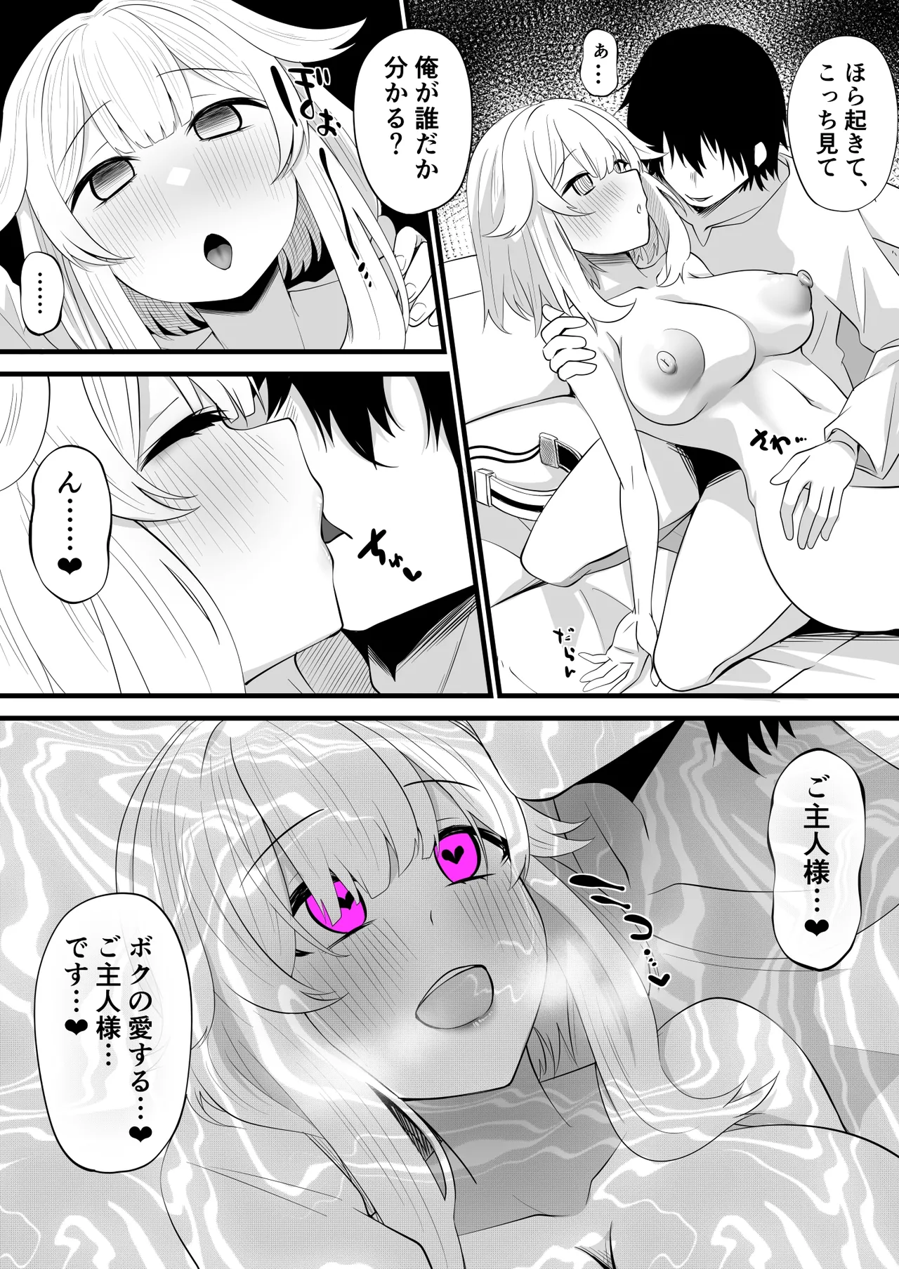 よその子ちゃんが現実と電脳空間で Page.23