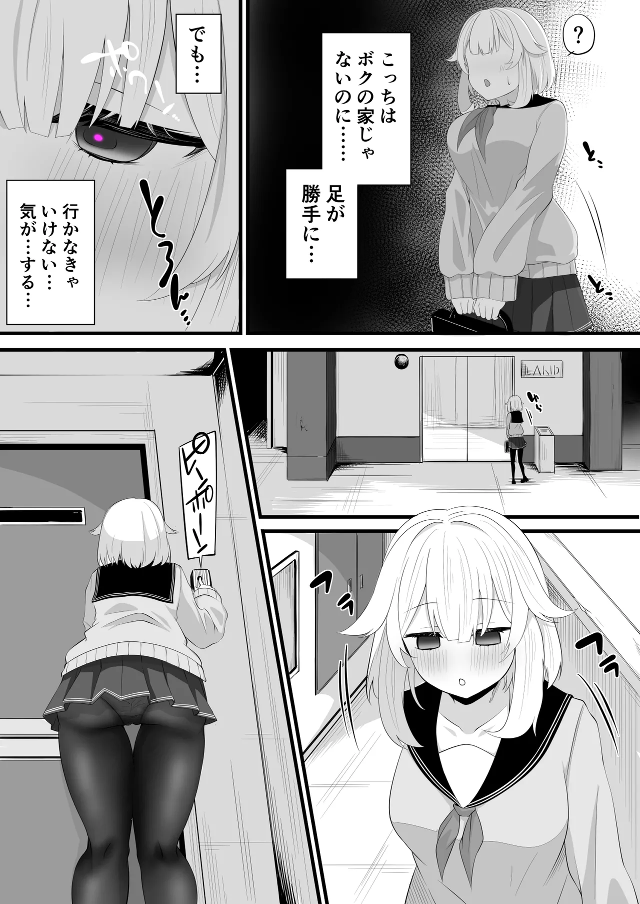 よその子ちゃんが現実と電脳空間で Page.3