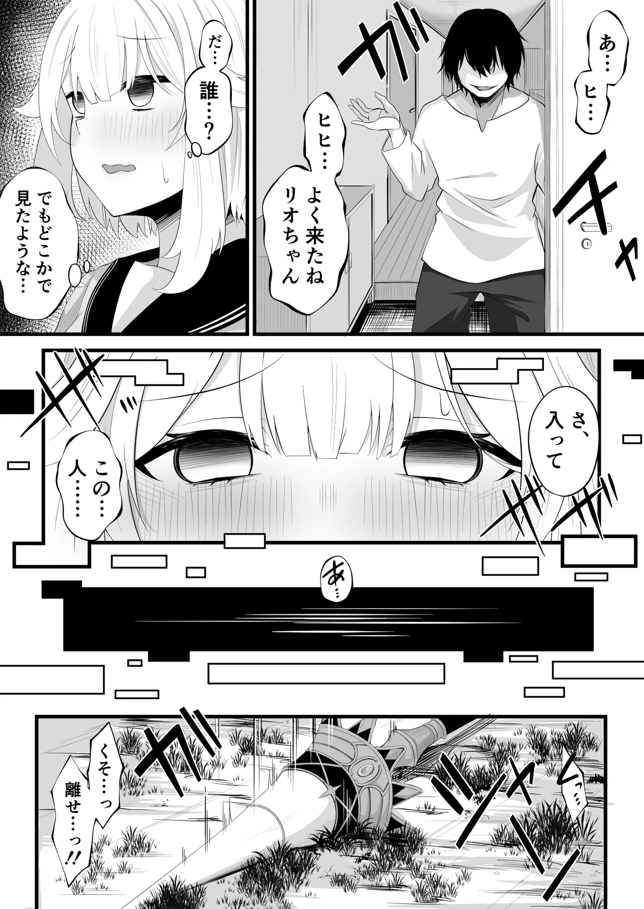 よその子ちゃんが現実と電脳空間で Page.4