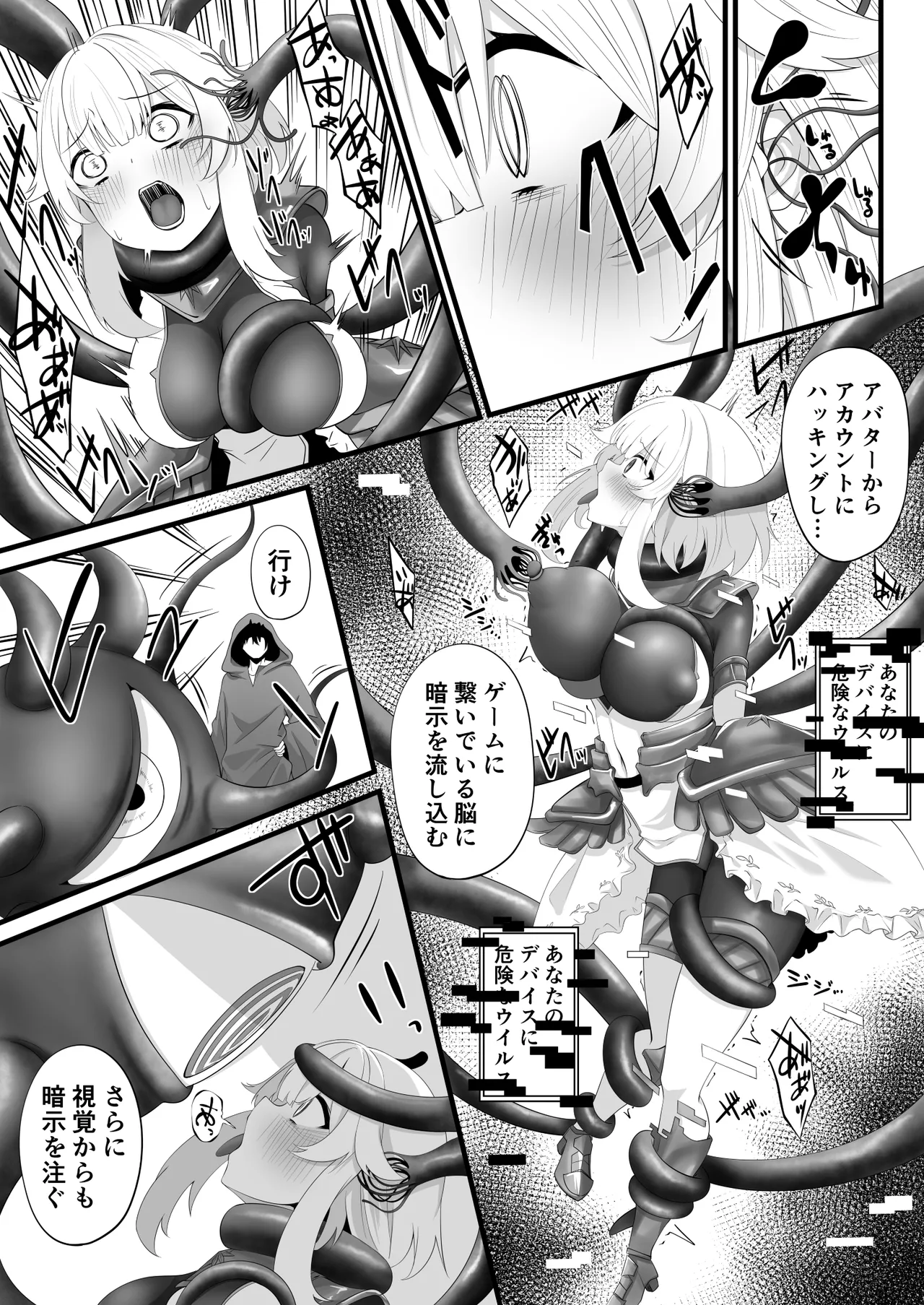 よその子ちゃんが現実と電脳空間で Page.7