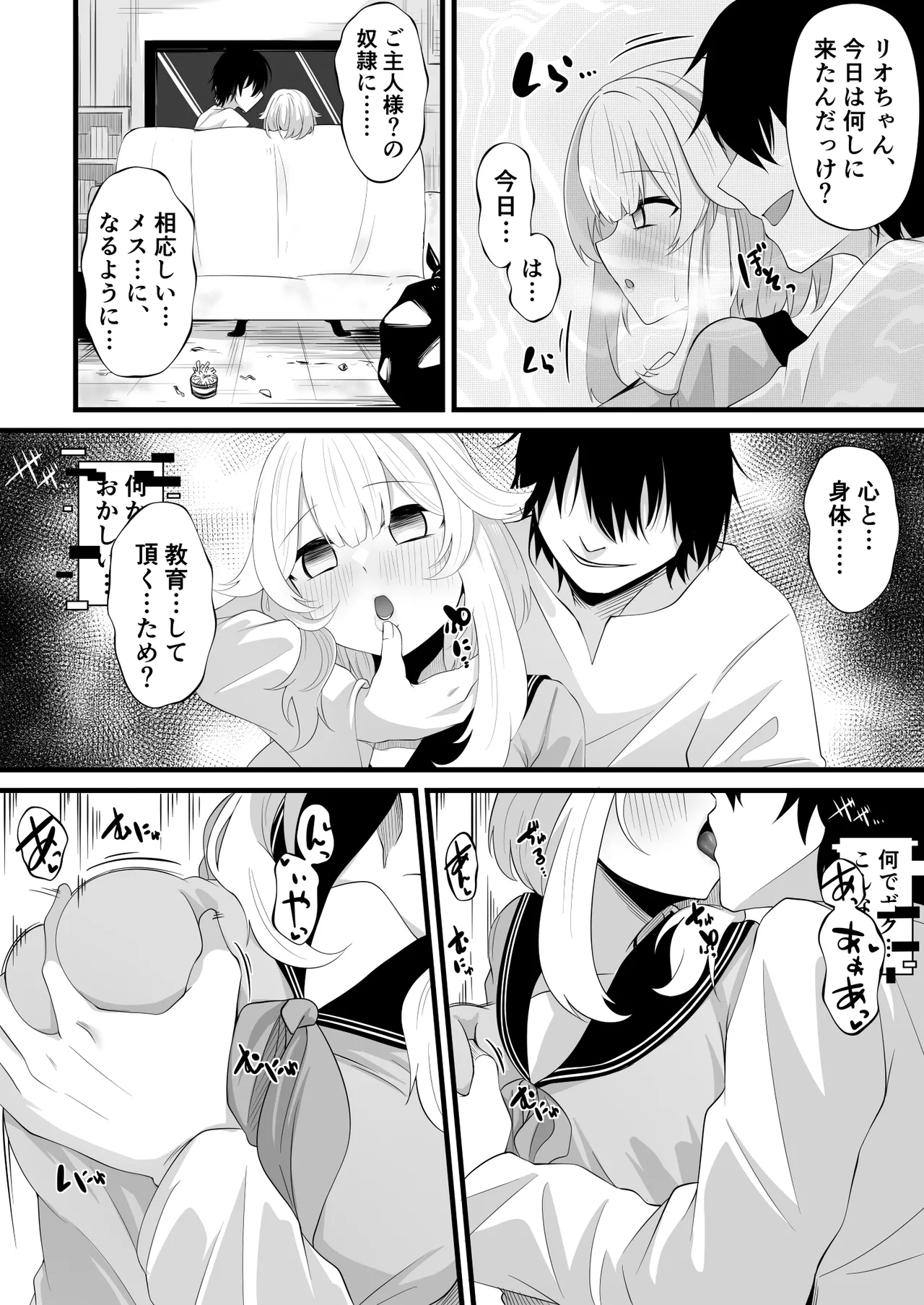 よその子ちゃんが現実と電脳空間で Page.9