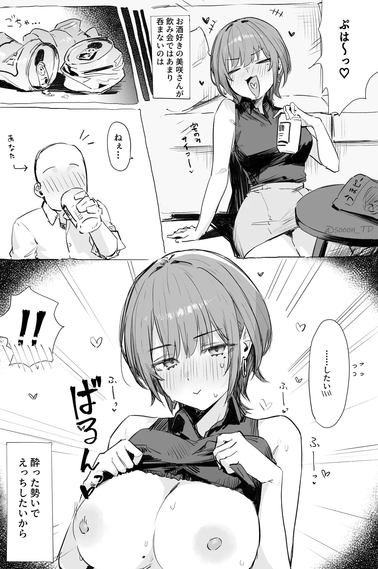 【R18】酔いどれ美咲さん Page.2