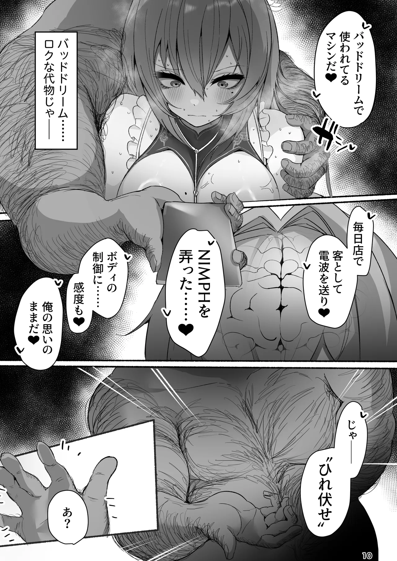 ベルベットと汚いおじさん 不貞誓約主従交尾 Page.10