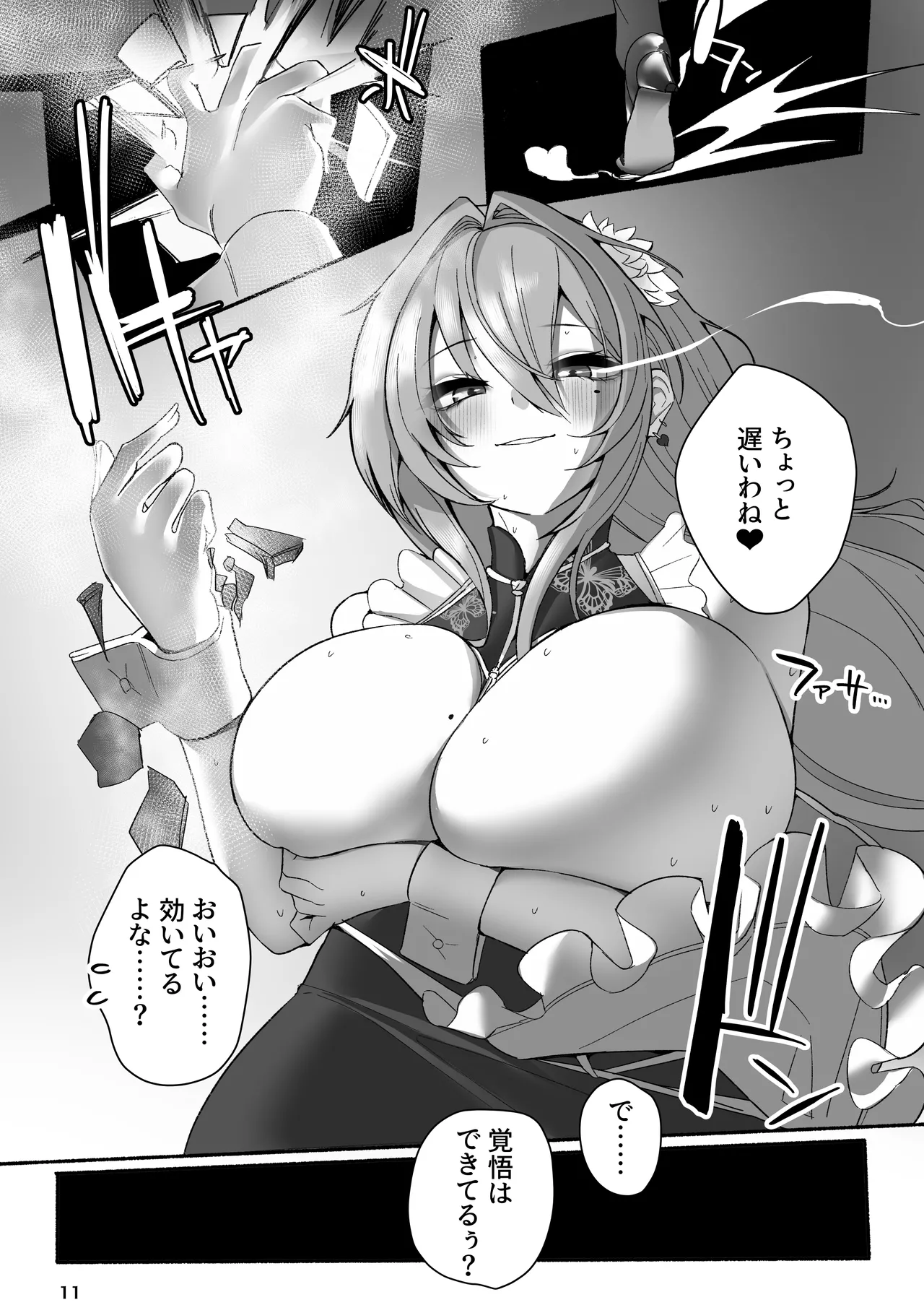 ベルベットと汚いおじさん 不貞誓約主従交尾 Page.11