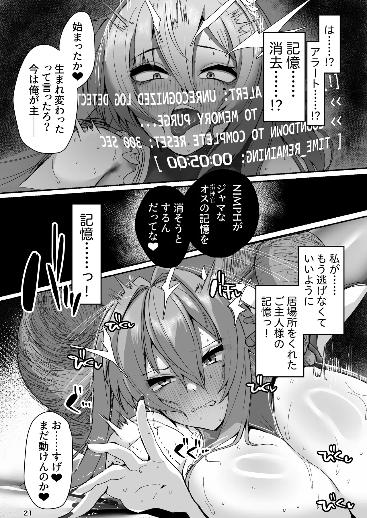 ベルベットと汚いおじさん 不貞誓約主従交尾 Page.21