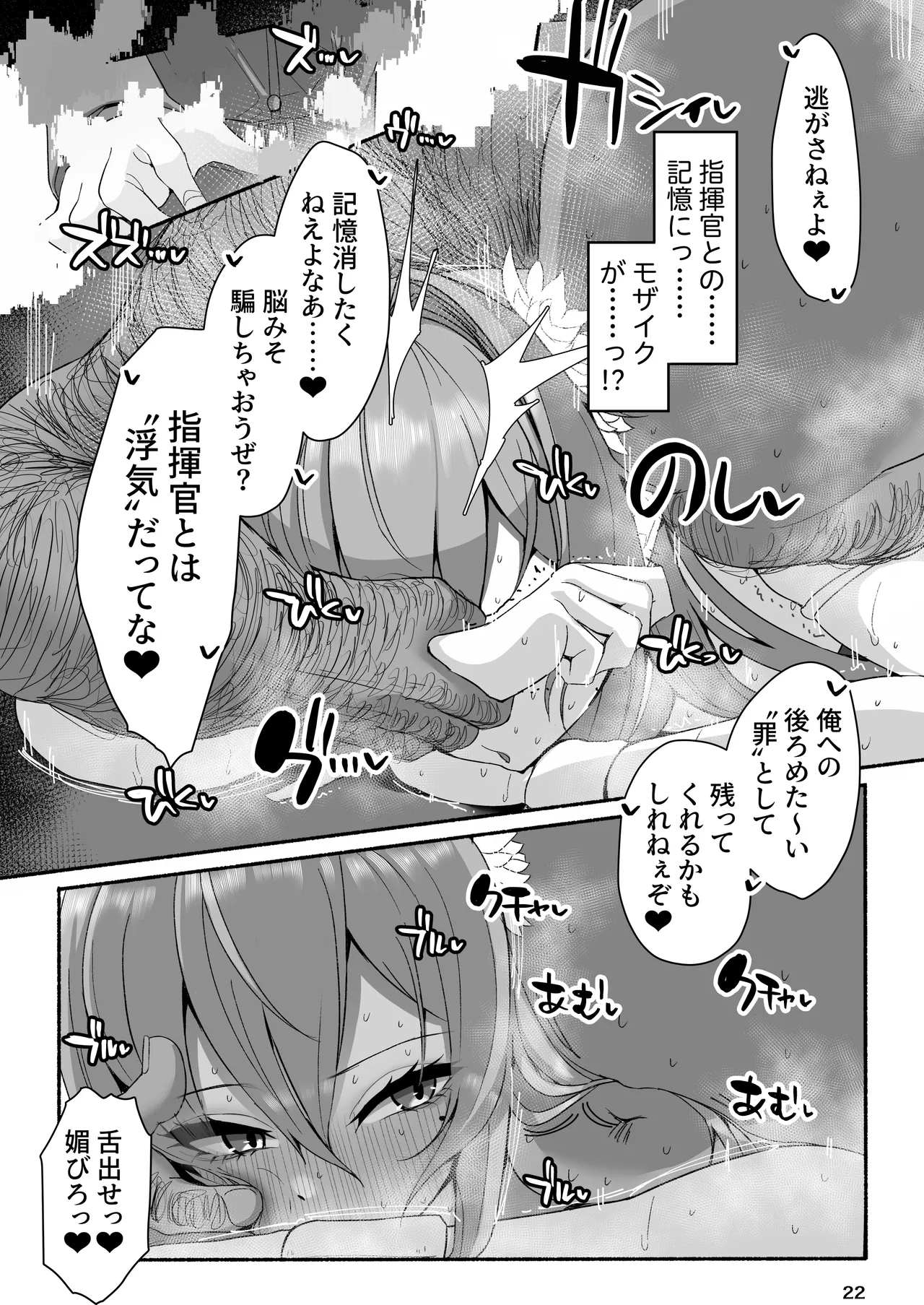 ベルベットと汚いおじさん 不貞誓約主従交尾 Page.22