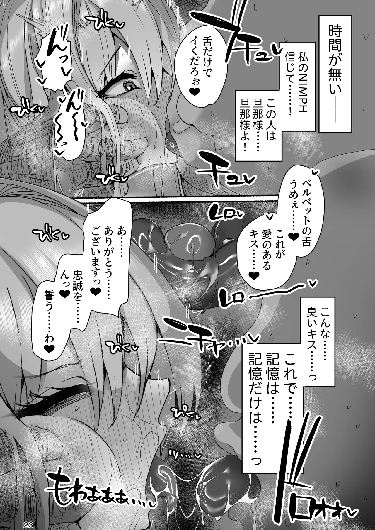 ベルベットと汚いおじさん 不貞誓約主従交尾 Page.23