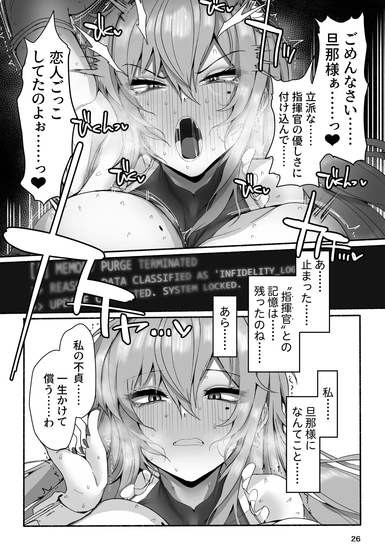 ベルベットと汚いおじさん 不貞誓約主従交尾 Page.26