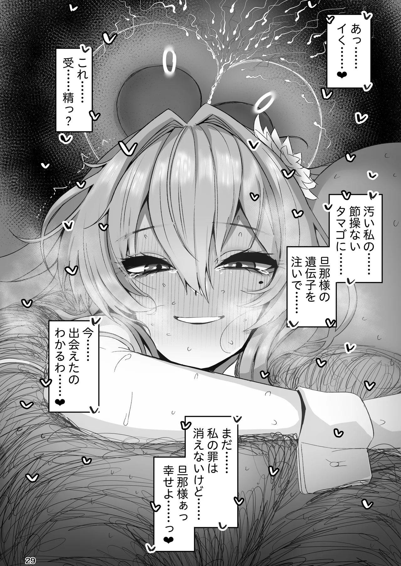 ベルベットと汚いおじさん 不貞誓約主従交尾 Page.29