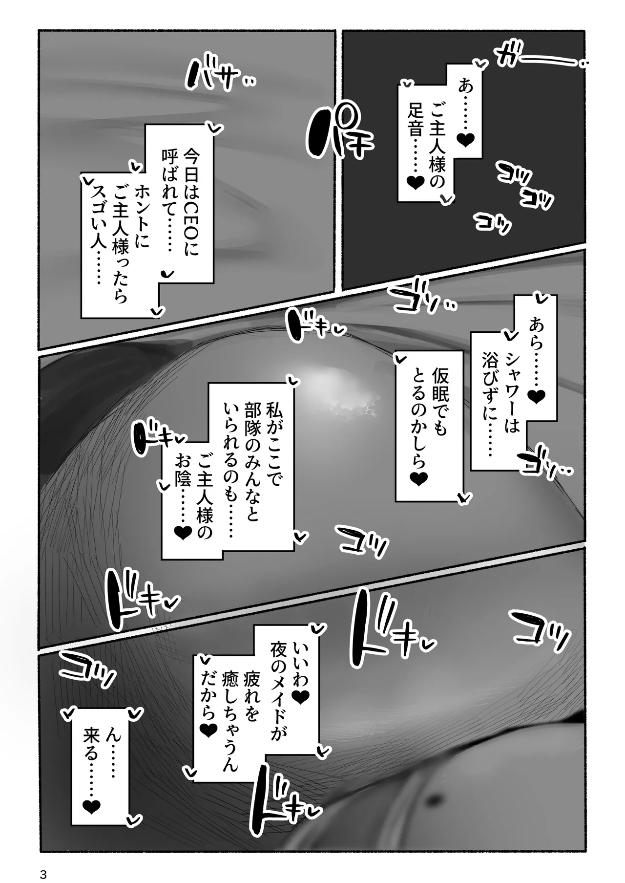ベルベットと汚いおじさん 不貞誓約主従交尾 Page.3